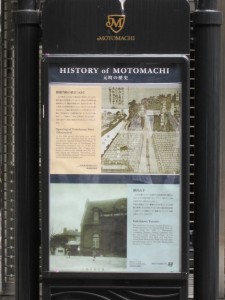 横浜 元町ショッピングストリート 元町の歴史