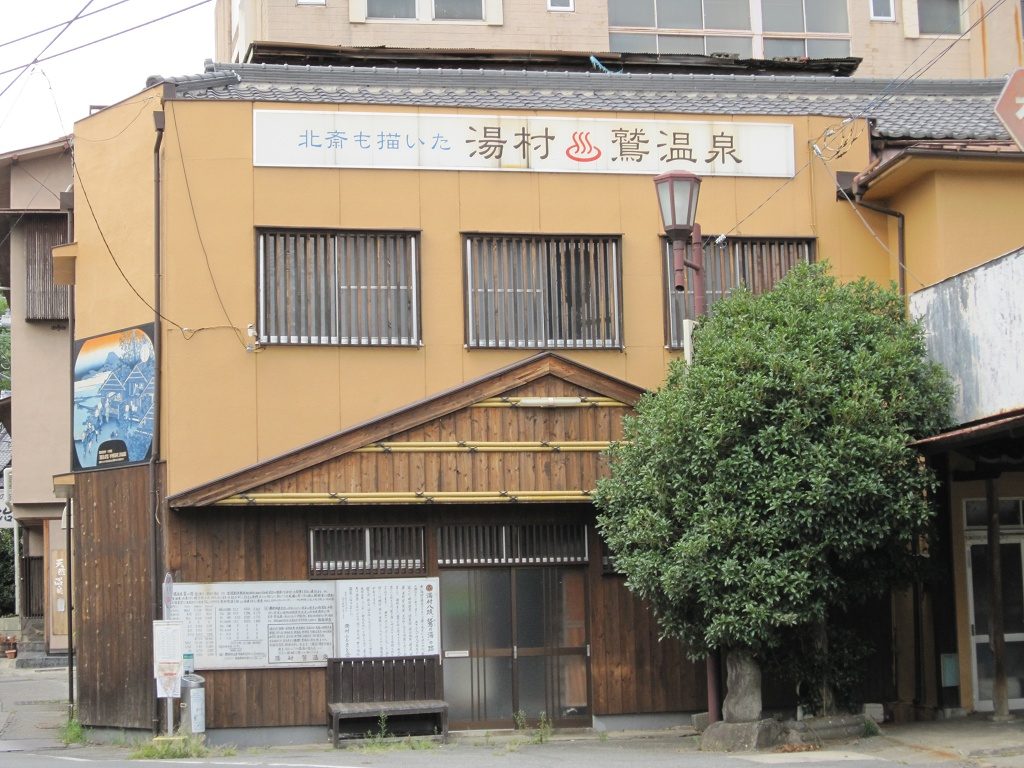 甲府 湯村温泉 鷲の湯跡 正面