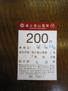 富士急行 1000系 富士登山電車 着席券