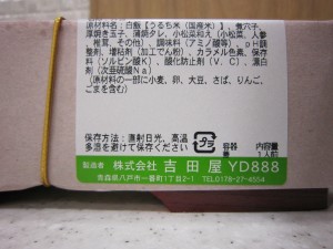 吉田屋謹製 重箱穴子めし 東京駅ではなく、八戸駅の駅弁みたいです