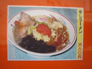 辛しラーメンの写真 みちのくの味 修ちゃんラーメンにて