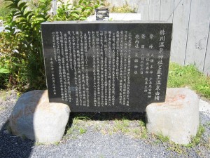 蔵王温泉 酢川温泉神社 説明書き