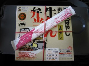 網焼き 牛たん弁当 包み紙