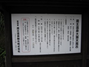 蔵王温泉 大露天風呂 泉質と効能