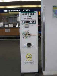 松山観光港 桟橋入場券 30円です