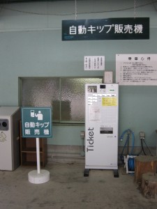 松山城ロープウェイ 自動券売機