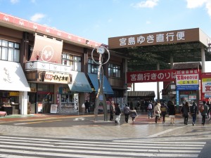 松大汽船 宮島口 乗り場