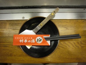 広島 お好み焼き 本家 村長の店 こてとお皿