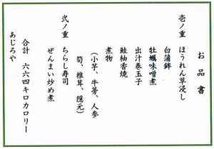 広島-羽田 プレミアムクラスのお食事 お品書き