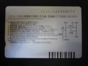 広島電鉄 電車一日乗車券 裏面