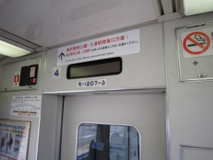 東武鉄道 200系 特急りょうもう 車内 東武動物公園と久喜では2か所のドアしか開きません