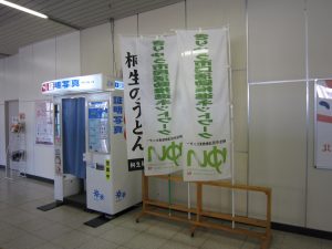 きりゅう市民活動推進ネットワーク ゆい イチオシは「桐生のうどん」らしいです