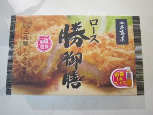 三元豚 とんかつ弁当 包み紙 羽田空港にて