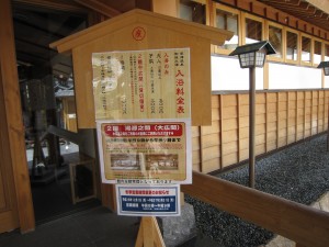 草津温泉 御座乃湯 入浴料金表