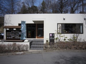 草津温泉 大滝乃湯 お食事処 湯の華