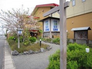 市原天然温泉 江戸遊 入口