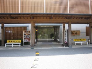スパ&リゾート犬吠埼 太陽の里 正面玄関