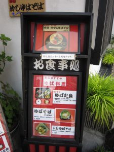 ゆばそば いづみや メニュー