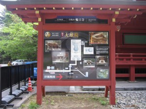 日光山輪王寺 大猷院 案内図