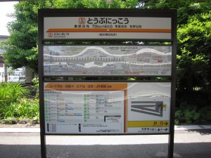 東武日光線 東武日光駅 駅名票