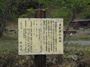 日光湯元温泉 源泉 温泉源の由来