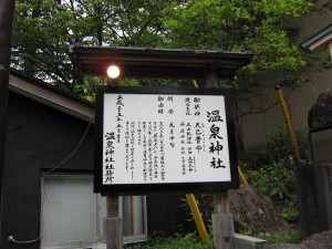 日光湯元温泉 温泉神社 解説