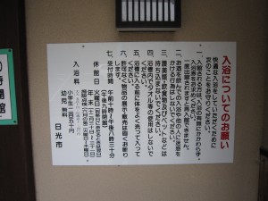 鬼怒川温泉 鬼怒川公園岩風呂 入浴についてのお願い