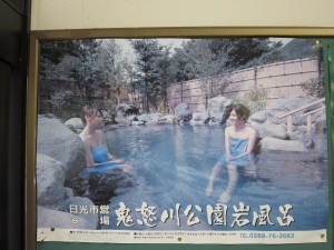 鬼怒川温泉 鬼怒川公園岩風呂 露天風呂のポスター 鬼怒川公園駅にて