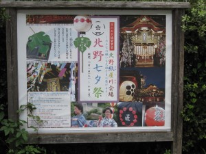 北野天満宮 北野七夕祭