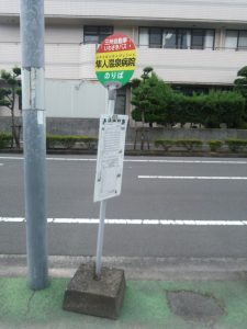 隼人温泉病院 バス停留所 日当山温泉 優湯庵はこの近くにあります
