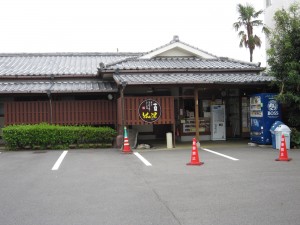 日当山温泉 You湯 玄関