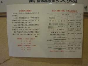砂むし会館 砂楽 2015年10月1日から入浴料値上げだそうです