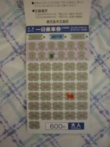 鹿児島市交通局 市電・市バス シティビュー 一日乗車券 券面 乗車日をスクラッチします