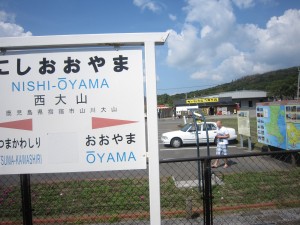JR指宿枕崎線 西大山駅 駅前の鐘