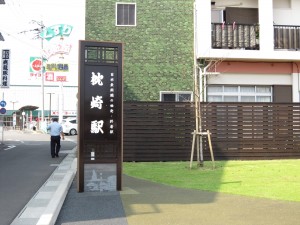 JR指宿枕崎線 枕崎駅 日本最南端の始発・終着駅の表示