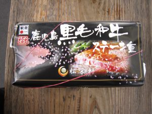 鹿児島 黒毛和牛ステーキ重 包み紙