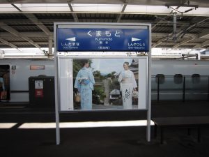 JR九州新幹線 熊本駅 駅名標
