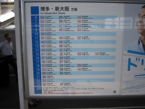 JR九州新幹線 鹿児島中央駅 博多・新大阪方面時刻表