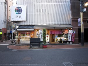 Happy Dining 虹家 鹿児島本店