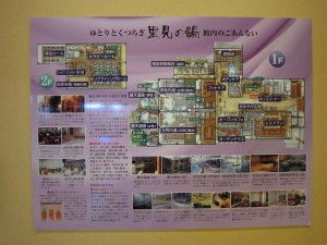 南総城山温泉 里見の湯 館内のご案内