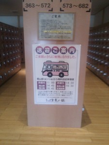 南総城山温泉 里見の湯 送迎バスのご案内