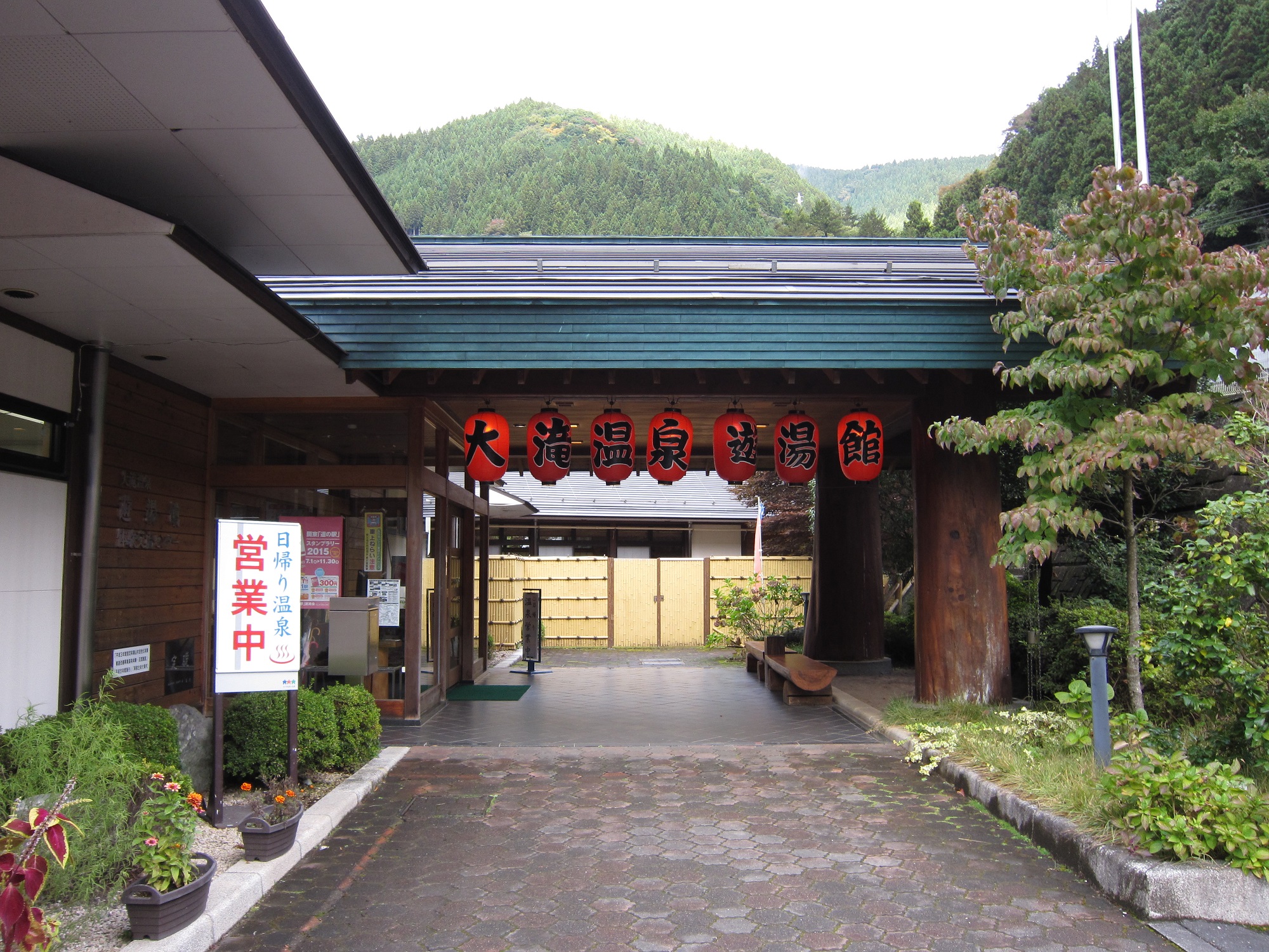 大滝温泉遊湯館