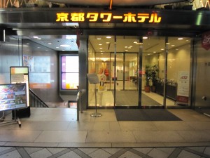 京都タワーホテル 1階エントランス 「京都タワーホテル」のレタリングがレトロな感じです