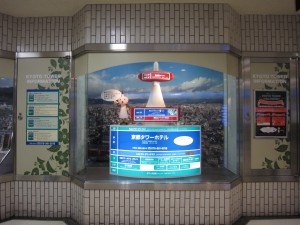 京都タワー ご案内 地下1階にあります