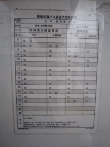 ひたちなか海浜鉄道 勝田駅 茨木交通バス 茨大前営業所行き時刻表