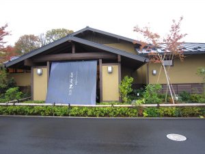 ひたちなか温泉 喜楽里 別邸 玄関