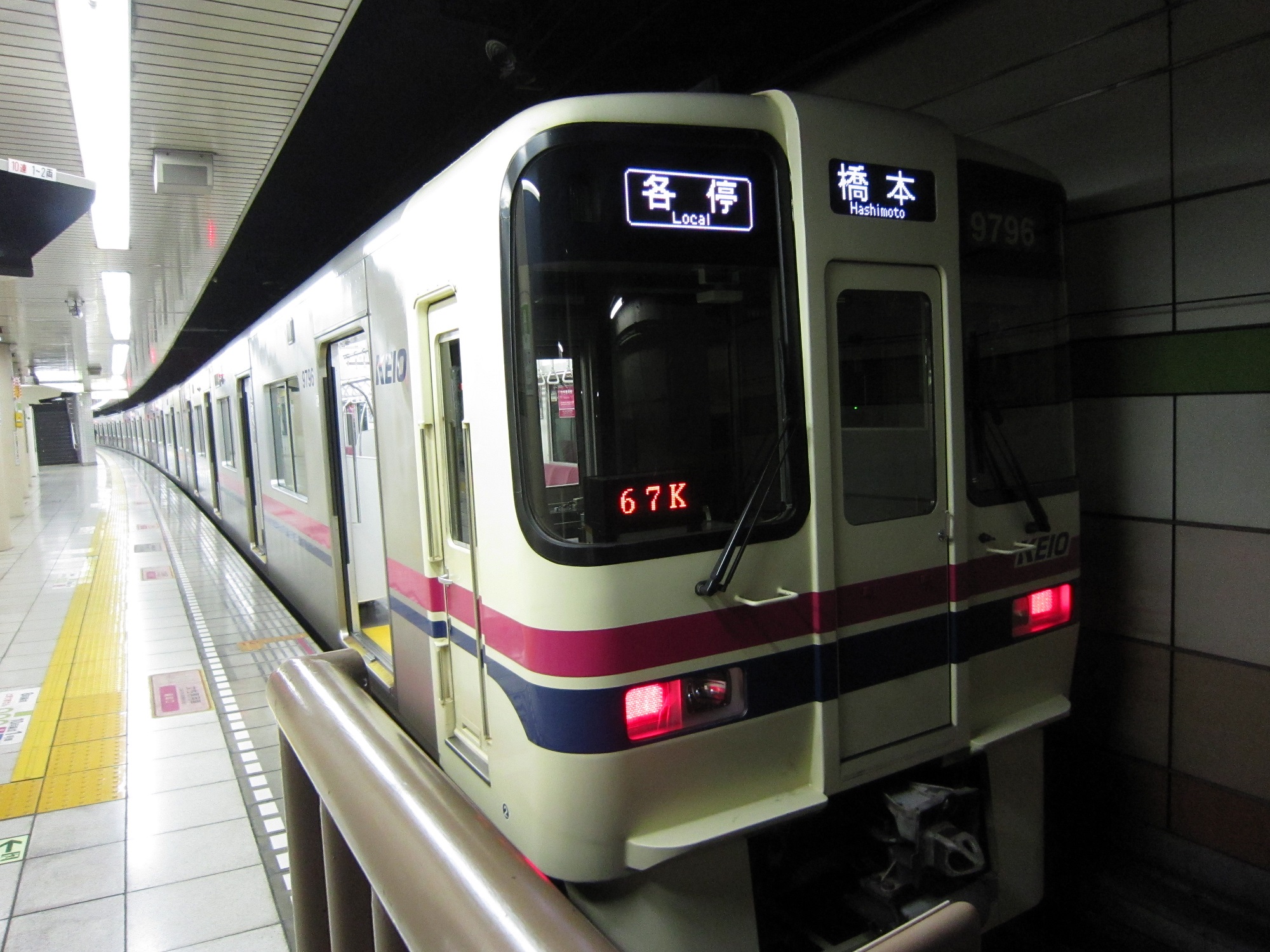 京王電鉄
