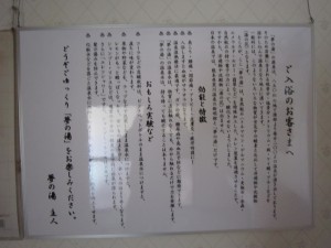 会津高原温泉 夢の湯 泉質と注意書き
