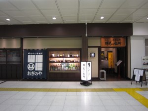 峠の釜めし本舗おぎのや 群馬の台所 店舗 高崎駅の中にあります