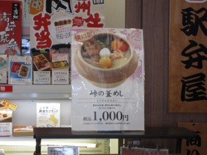峠の釜めし JR信越本線 駅弁屋にて